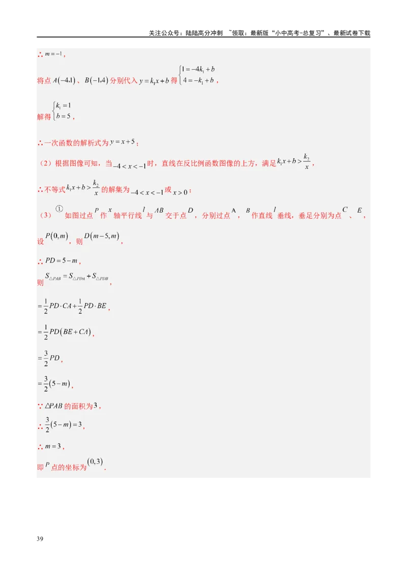 压轴题02反比例函数的综合问题（3题型+解题模板+技巧精讲）（解析版）_02中考总复习（2026版更新中）_02-数学-中考总复习_2024年中考复习资料_二轮复习资料_解题秘籍（含解题模板）