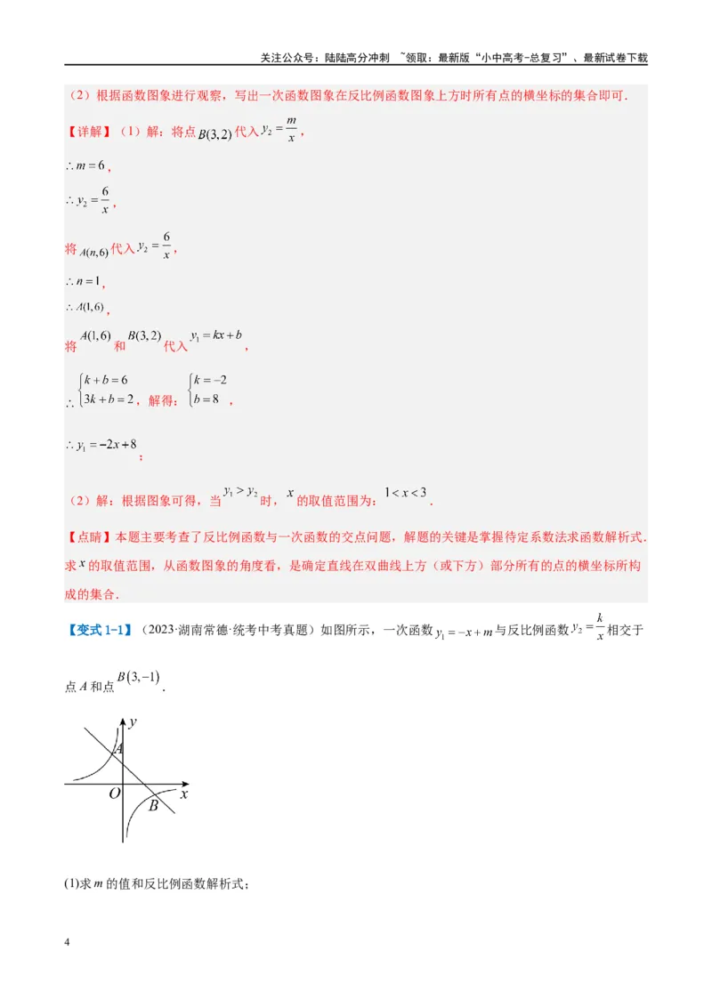 压轴题02反比例函数的综合问题（3题型+解题模板+技巧精讲）（解析版）_02中考总复习（2026版更新中）_02-数学-中考总复习_2024年中考复习资料_二轮复习资料_解题秘籍（含解题模板）