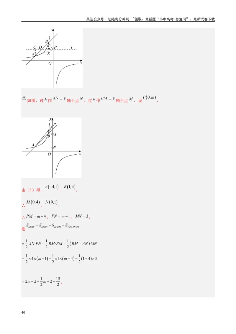 压轴题02反比例函数的综合问题（3题型+解题模板+技巧精讲）（解析版）_02中考总复习（2026版更新中）_02-数学-中考总复习_2024年中考复习资料_二轮复习资料_解题秘籍（含解题模板）