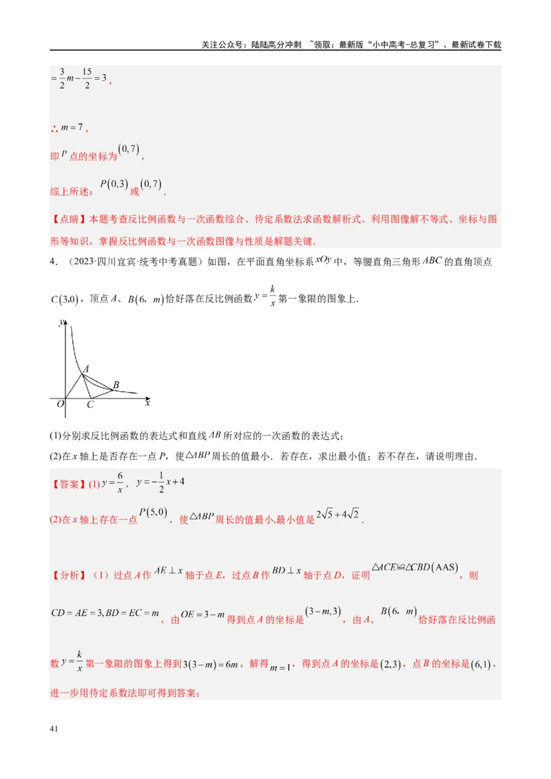 压轴题02反比例函数的综合问题（3题型+解题模板+技巧精讲）（解析版）_02中考总复习（2026版更新中）_02-数学-中考总复习_2024年中考复习资料_二轮复习资料_解题秘籍（含解题模板）