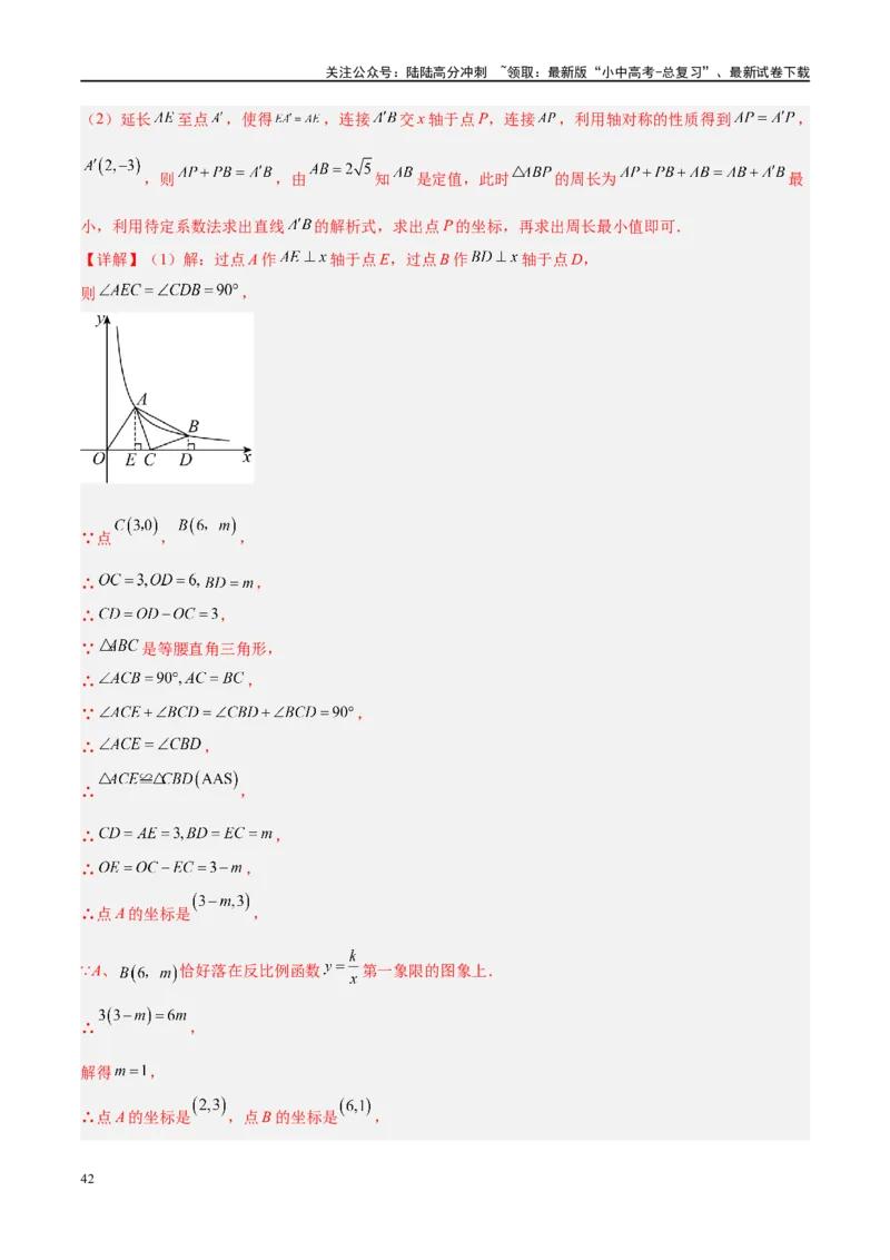 压轴题02反比例函数的综合问题（3题型+解题模板+技巧精讲）（解析版）_02中考总复习（2026版更新中）_02-数学-中考总复习_2024年中考复习资料_二轮复习资料_解题秘籍（含解题模板）
