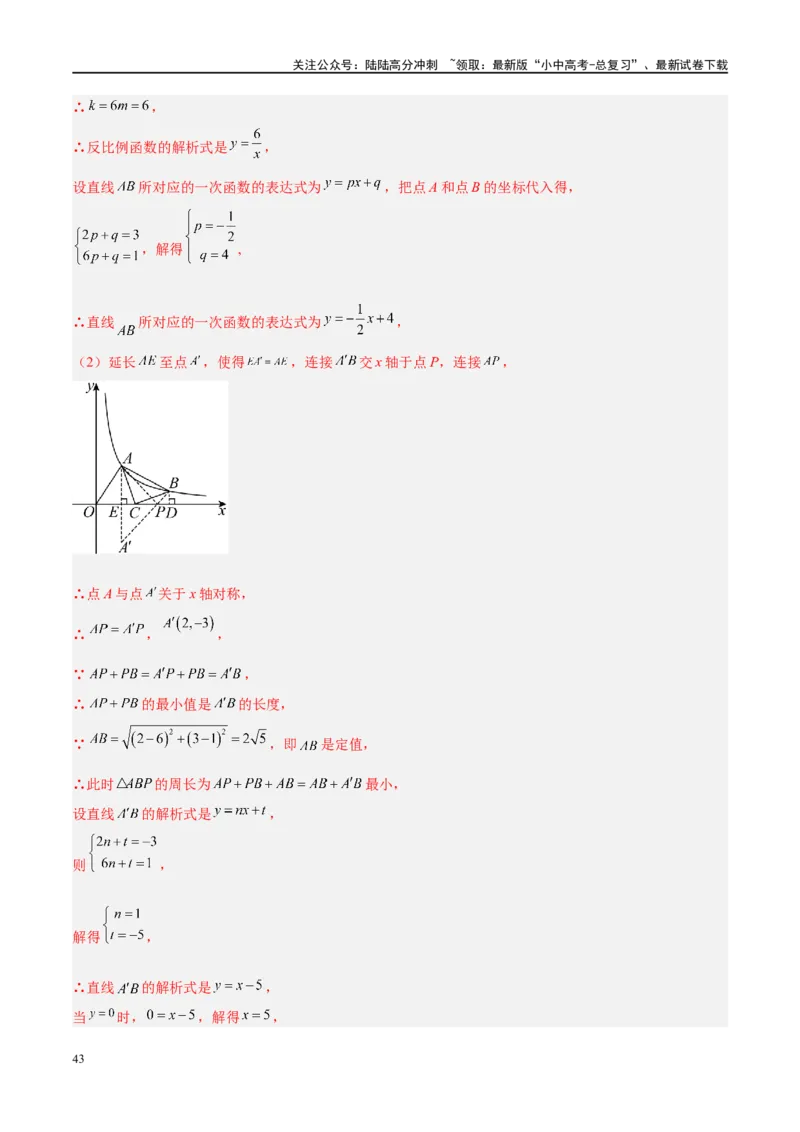 压轴题02反比例函数的综合问题（3题型+解题模板+技巧精讲）（解析版）_02中考总复习（2026版更新中）_02-数学-中考总复习_2024年中考复习资料_二轮复习资料_解题秘籍（含解题模板）