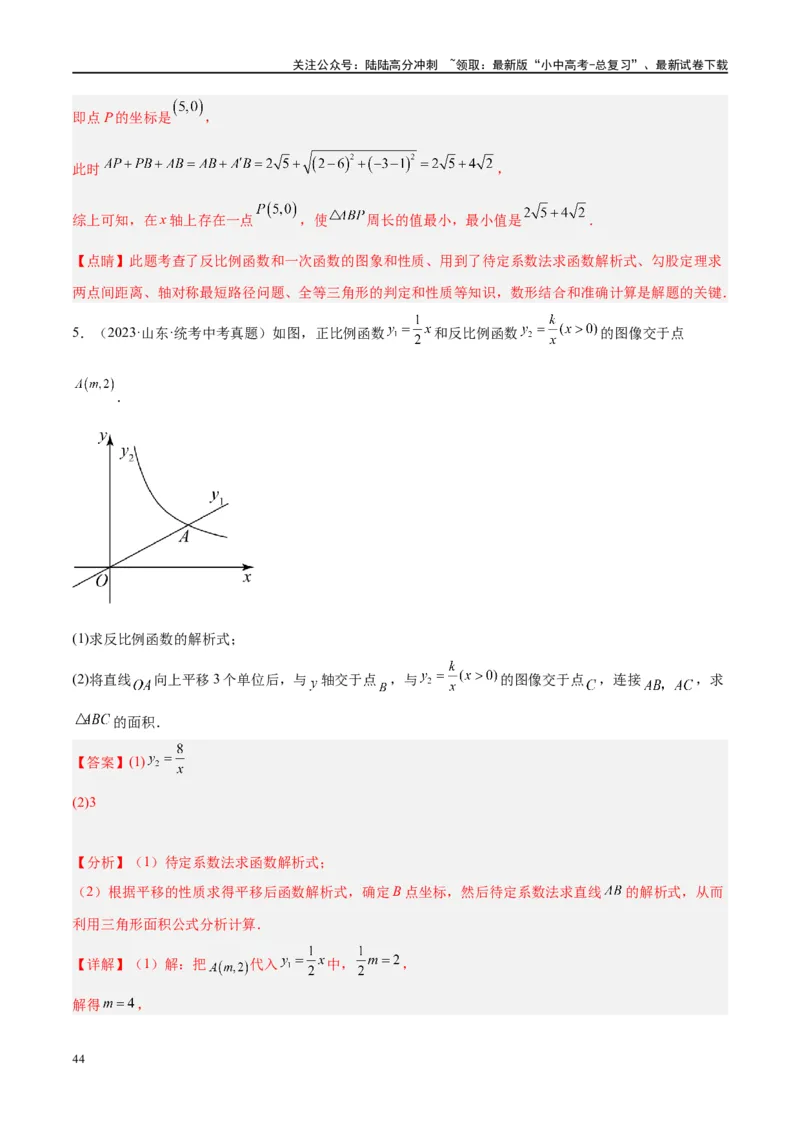 压轴题02反比例函数的综合问题（3题型+解题模板+技巧精讲）（解析版）_02中考总复习（2026版更新中）_02-数学-中考总复习_2024年中考复习资料_二轮复习资料_解题秘籍（含解题模板）