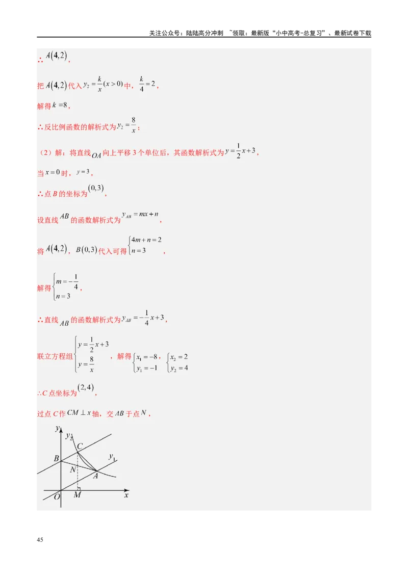 压轴题02反比例函数的综合问题（3题型+解题模板+技巧精讲）（解析版）_02中考总复习（2026版更新中）_02-数学-中考总复习_2024年中考复习资料_二轮复习资料_解题秘籍（含解题模板）