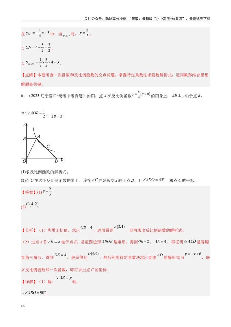 压轴题02反比例函数的综合问题（3题型+解题模板+技巧精讲）（解析版）_02中考总复习（2026版更新中）_02-数学-中考总复习_2024年中考复习资料_二轮复习资料_解题秘籍（含解题模板）