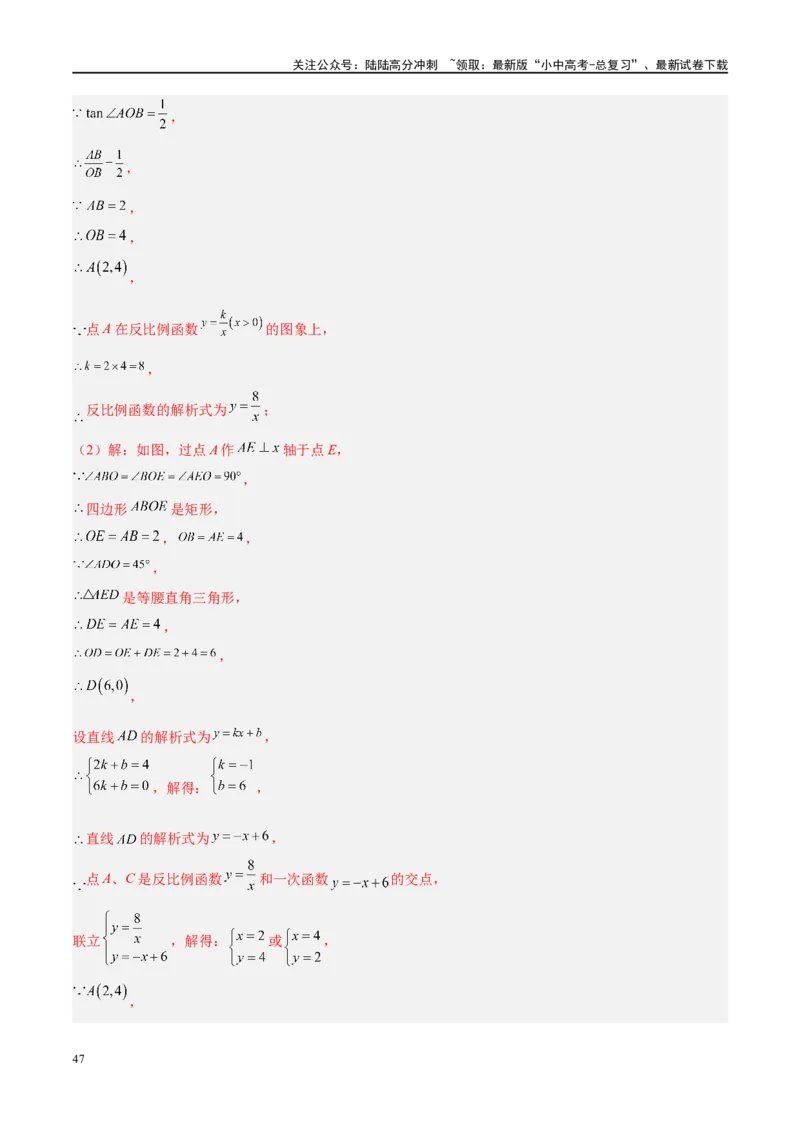 压轴题02反比例函数的综合问题（3题型+解题模板+技巧精讲）（解析版）_02中考总复习（2026版更新中）_02-数学-中考总复习_2024年中考复习资料_二轮复习资料_解题秘籍（含解题模板）