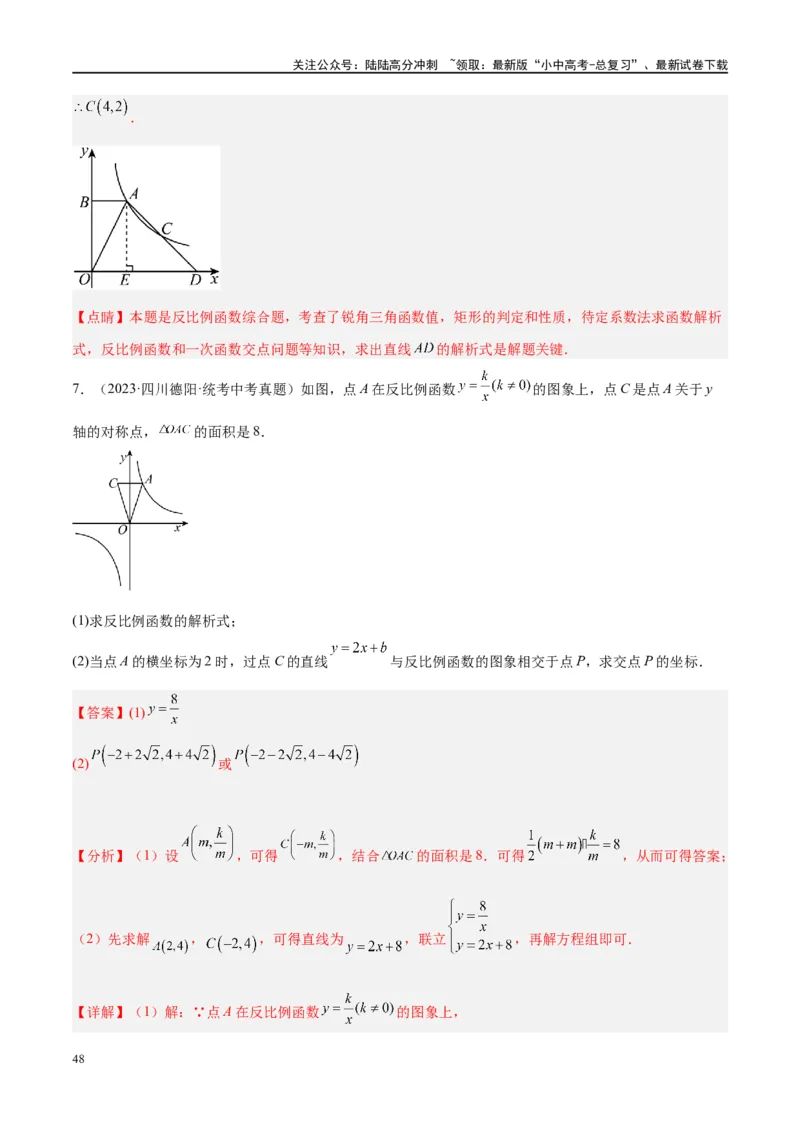 压轴题02反比例函数的综合问题（3题型+解题模板+技巧精讲）（解析版）_02中考总复习（2026版更新中）_02-数学-中考总复习_2024年中考复习资料_二轮复习资料_解题秘籍（含解题模板）