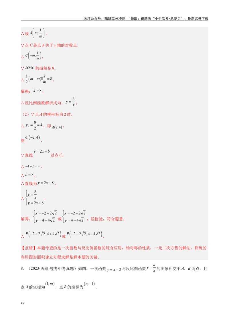 压轴题02反比例函数的综合问题（3题型+解题模板+技巧精讲）（解析版）_02中考总复习（2026版更新中）_02-数学-中考总复习_2024年中考复习资料_二轮复习资料_解题秘籍（含解题模板）