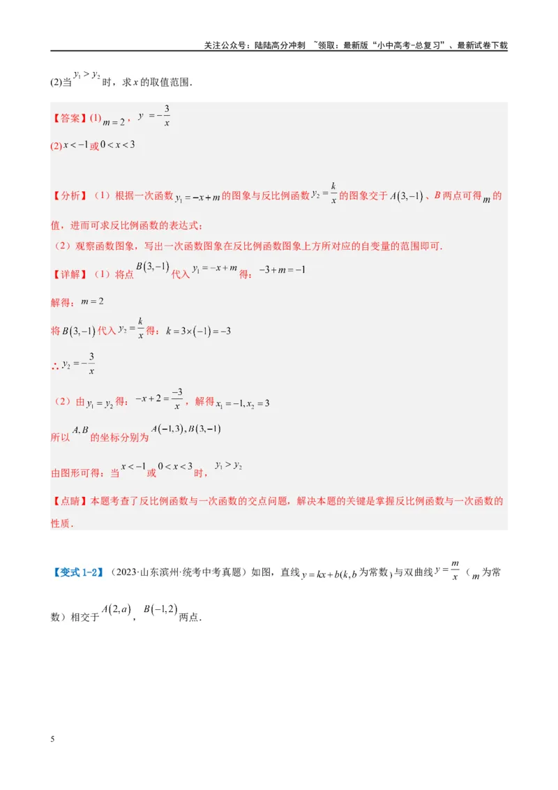 压轴题02反比例函数的综合问题（3题型+解题模板+技巧精讲）（解析版）_02中考总复习（2026版更新中）_02-数学-中考总复习_2024年中考复习资料_二轮复习资料_解题秘籍（含解题模板）