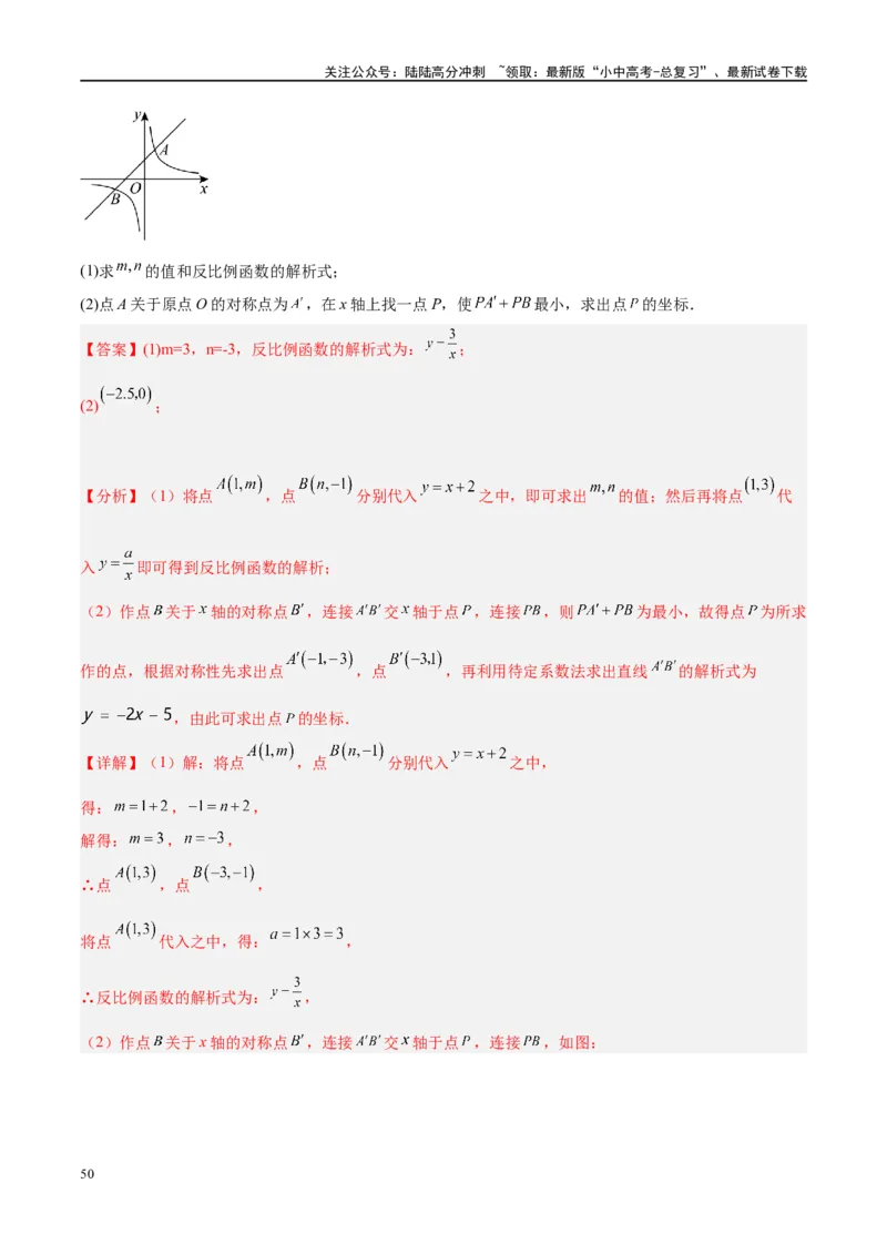 压轴题02反比例函数的综合问题（3题型+解题模板+技巧精讲）（解析版）_02中考总复习（2026版更新中）_02-数学-中考总复习_2024年中考复习资料_二轮复习资料_解题秘籍（含解题模板）