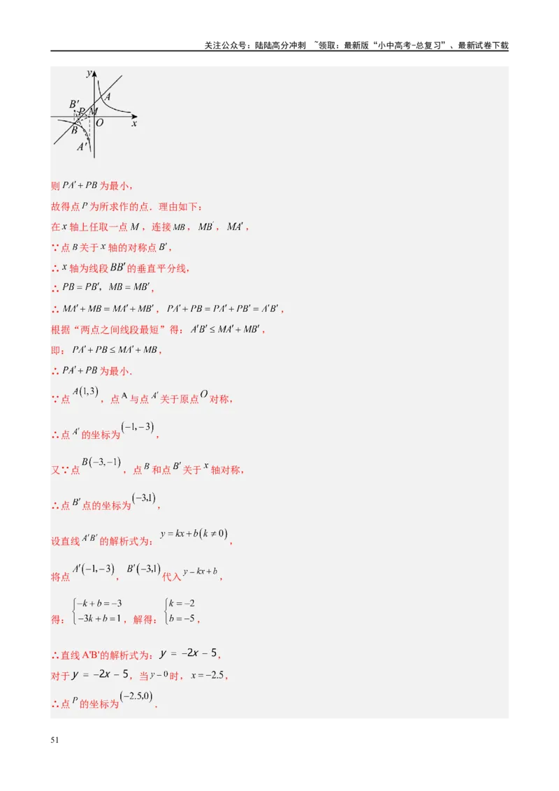 压轴题02反比例函数的综合问题（3题型+解题模板+技巧精讲）（解析版）_02中考总复习（2026版更新中）_02-数学-中考总复习_2024年中考复习资料_二轮复习资料_解题秘籍（含解题模板）