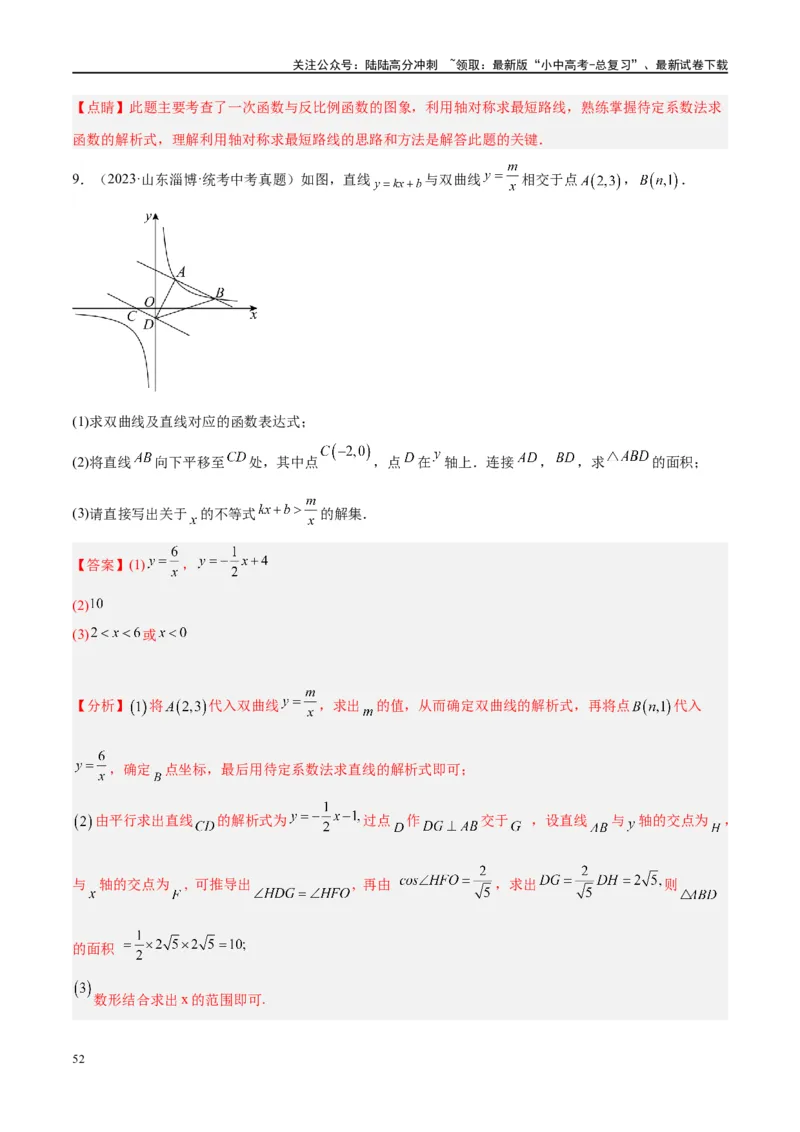 压轴题02反比例函数的综合问题（3题型+解题模板+技巧精讲）（解析版）_02中考总复习（2026版更新中）_02-数学-中考总复习_2024年中考复习资料_二轮复习资料_解题秘籍（含解题模板）