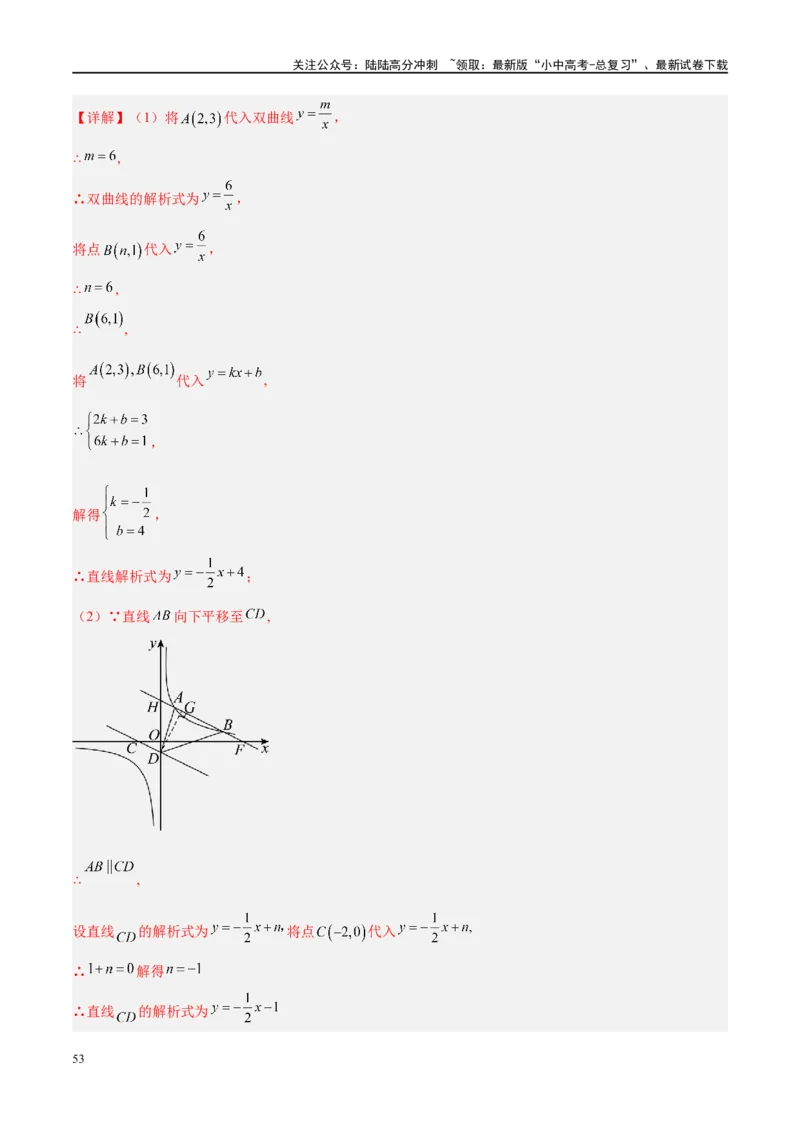压轴题02反比例函数的综合问题（3题型+解题模板+技巧精讲）（解析版）_02中考总复习（2026版更新中）_02-数学-中考总复习_2024年中考复习资料_二轮复习资料_解题秘籍（含解题模板）