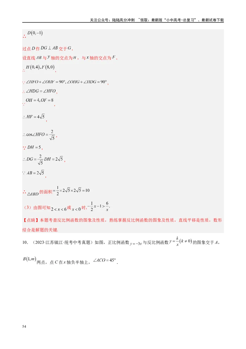 压轴题02反比例函数的综合问题（3题型+解题模板+技巧精讲）（解析版）_02中考总复习（2026版更新中）_02-数学-中考总复习_2024年中考复习资料_二轮复习资料_解题秘籍（含解题模板）