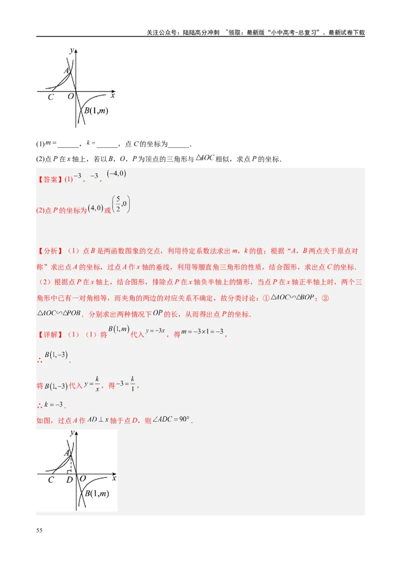 压轴题02反比例函数的综合问题（3题型+解题模板+技巧精讲）（解析版）_02中考总复习（2026版更新中）_02-数学-中考总复习_2024年中考复习资料_二轮复习资料_解题秘籍（含解题模板）