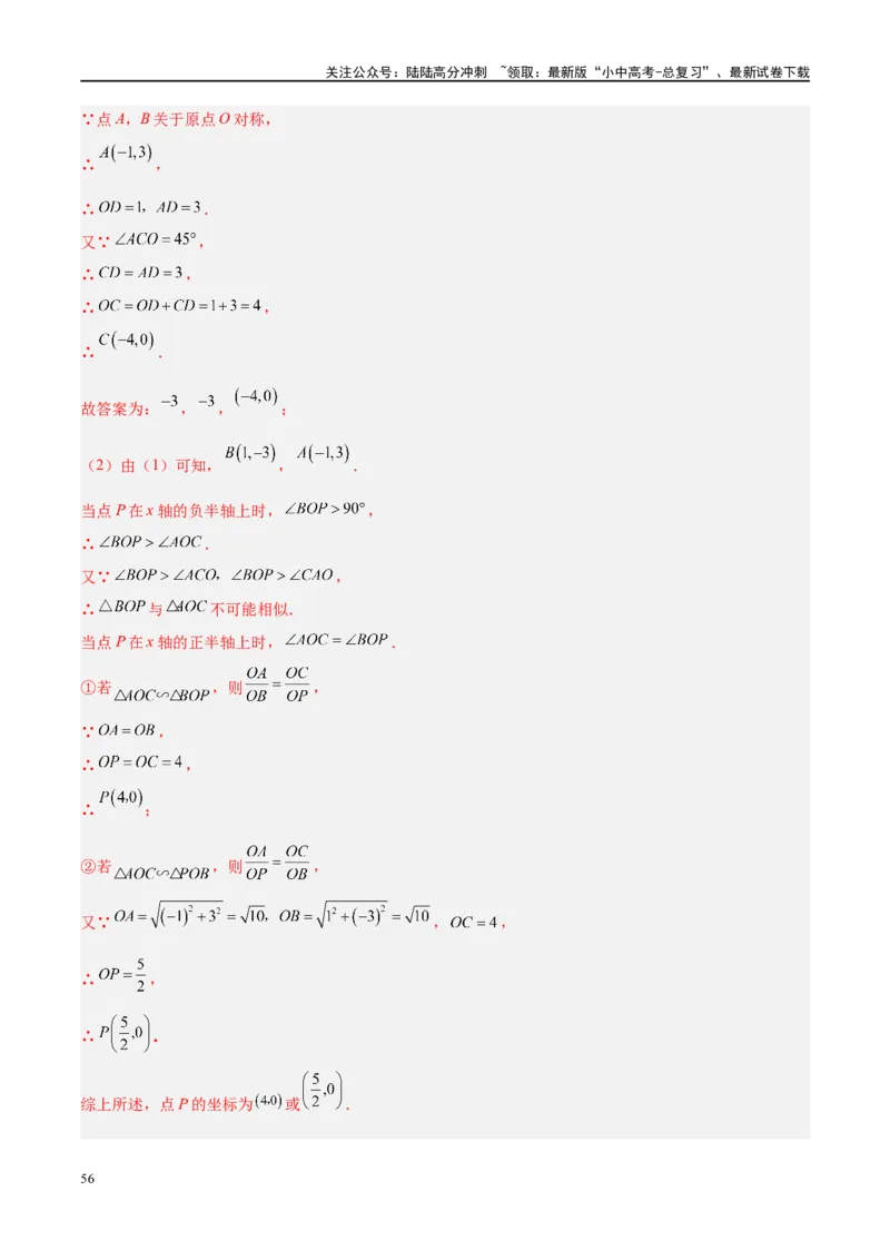 压轴题02反比例函数的综合问题（3题型+解题模板+技巧精讲）（解析版）_02中考总复习（2026版更新中）_02-数学-中考总复习_2024年中考复习资料_二轮复习资料_解题秘籍（含解题模板）