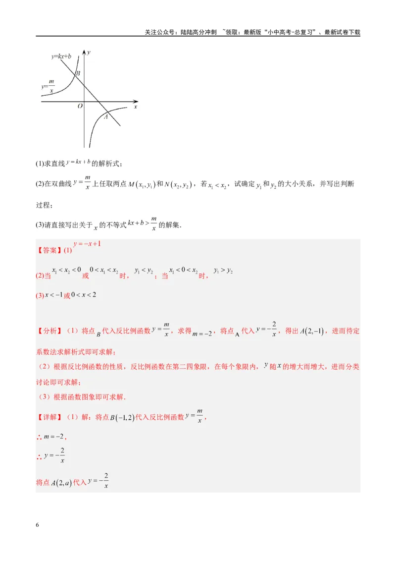 压轴题02反比例函数的综合问题（3题型+解题模板+技巧精讲）（解析版）_02中考总复习（2026版更新中）_02-数学-中考总复习_2024年中考复习资料_二轮复习资料_解题秘籍（含解题模板）