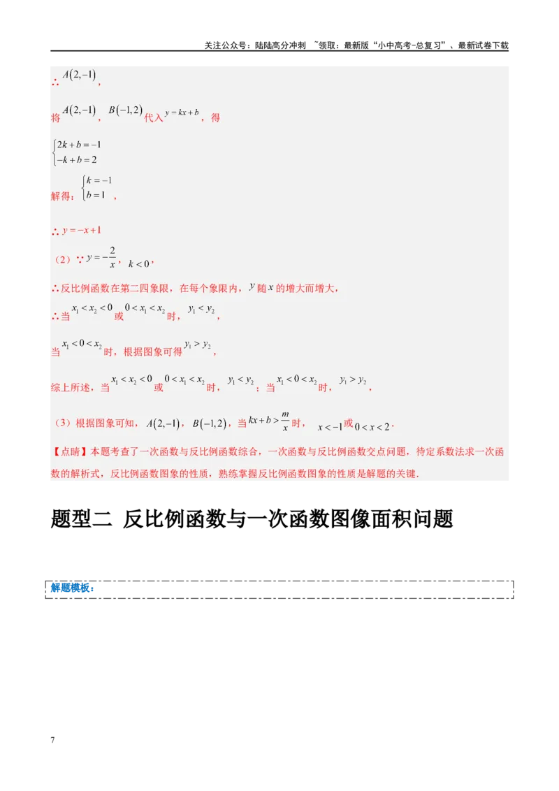 压轴题02反比例函数的综合问题（3题型+解题模板+技巧精讲）（解析版）_02中考总复习（2026版更新中）_02-数学-中考总复习_2024年中考复习资料_二轮复习资料_解题秘籍（含解题模板）