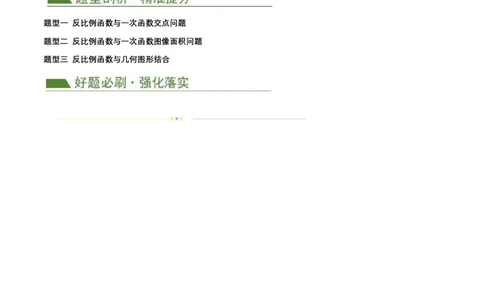 压轴题02反比例函数的综合问题（3题型+解题模板+技巧精讲）（解析版）_02中考总复习（2026版更新中）_02-数学-中考总复习_2024年中考复习资料_二轮复习资料_解题秘籍（含解题模板）