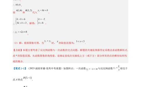 压轴题02反比例函数的综合问题（3题型+解题模板+技巧精讲）（解析版）_02中考总复习（2026版更新中）_02-数学-中考总复习_2024年中考复习资料_二轮复习资料_解题秘籍（含解题模板）