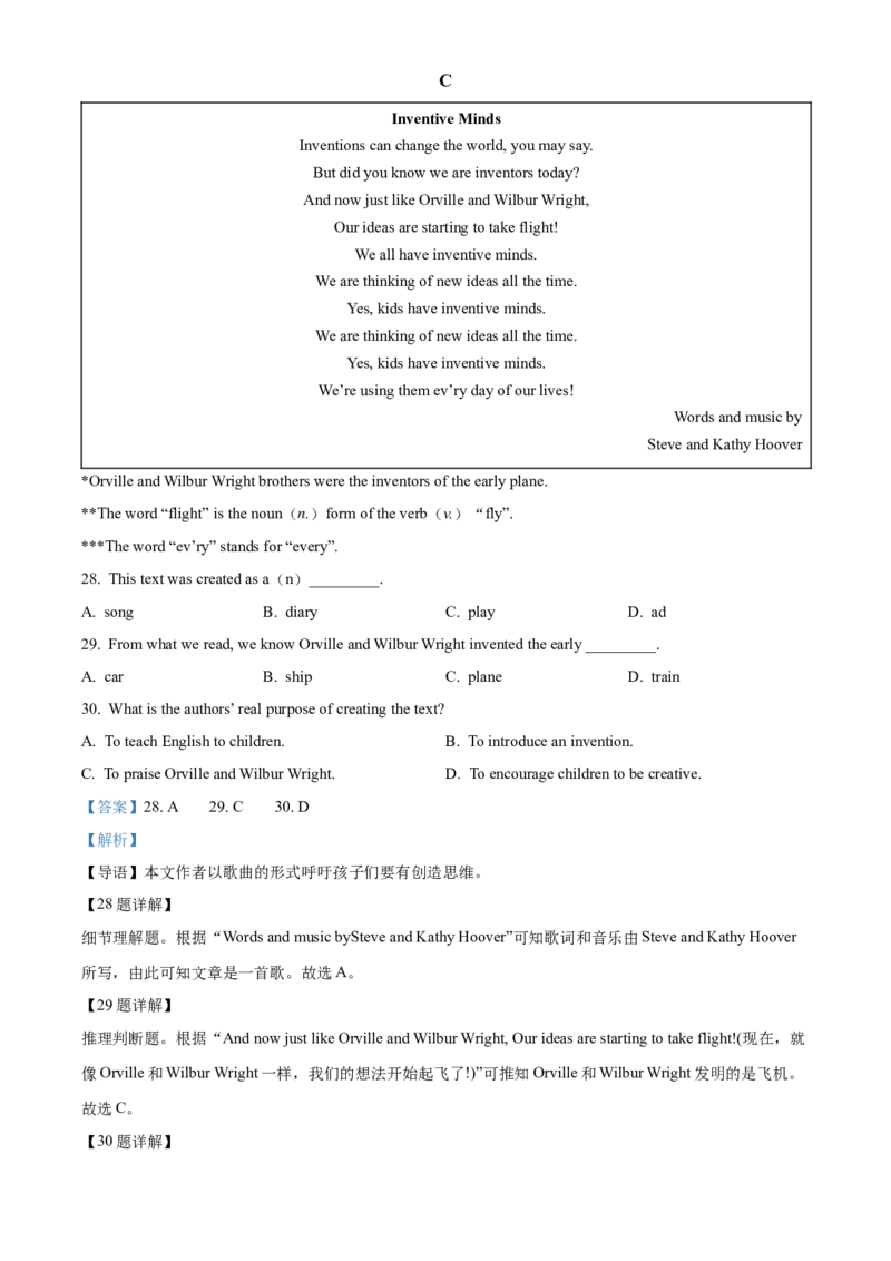 2023年陕西省中考英语真题（解析卷）_陕西_3.陕西中考英语（2008-2025）