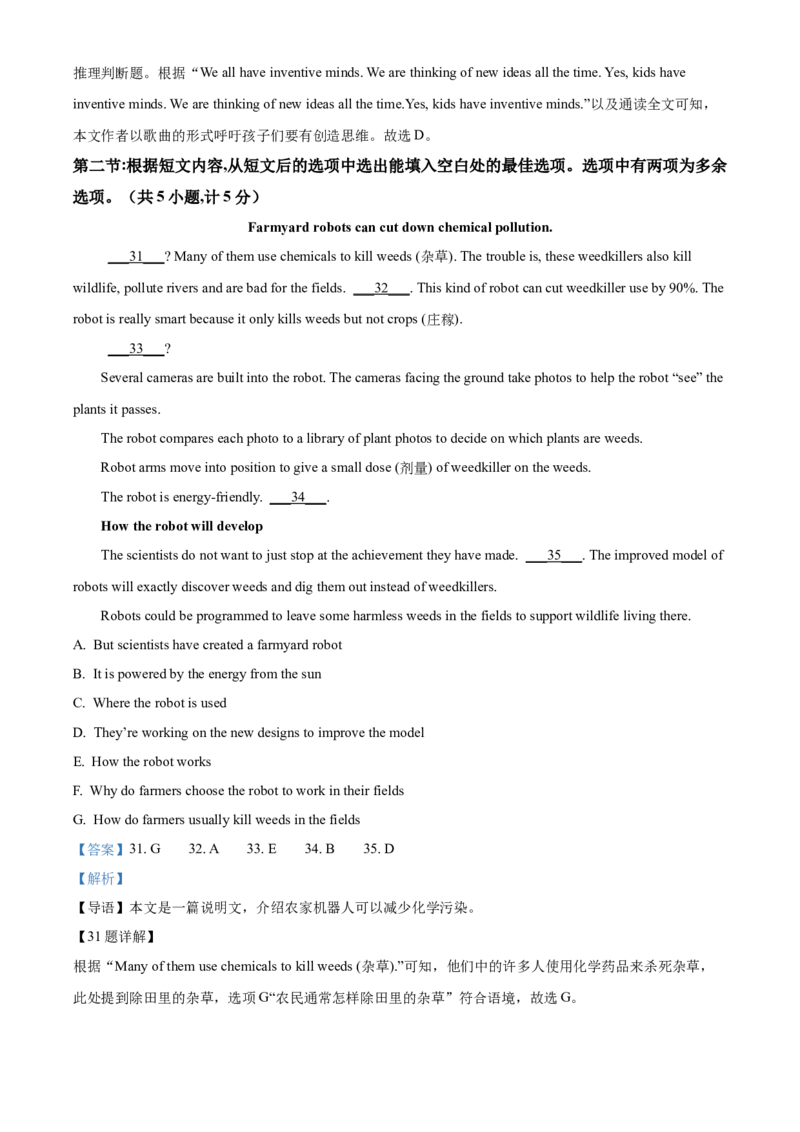 2023年陕西省中考英语真题（解析卷）_陕西_3.陕西中考英语（2008-2025）
