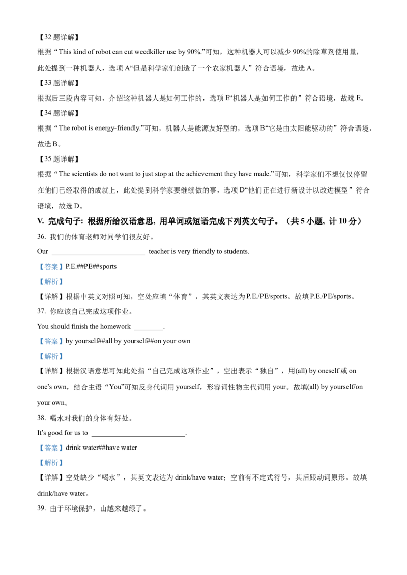 2023年陕西省中考英语真题（解析卷）_陕西_3.陕西中考英语（2008-2025）