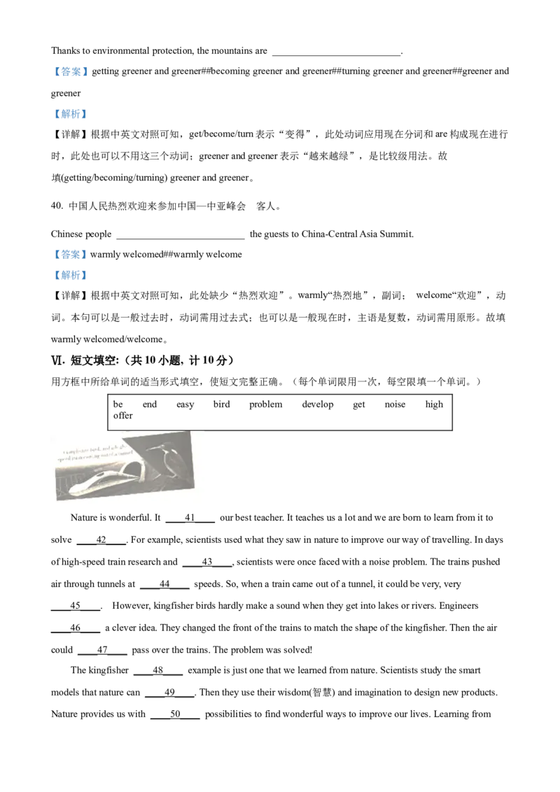 2023年陕西省中考英语真题（解析卷）_陕西_3.陕西中考英语（2008-2025）
