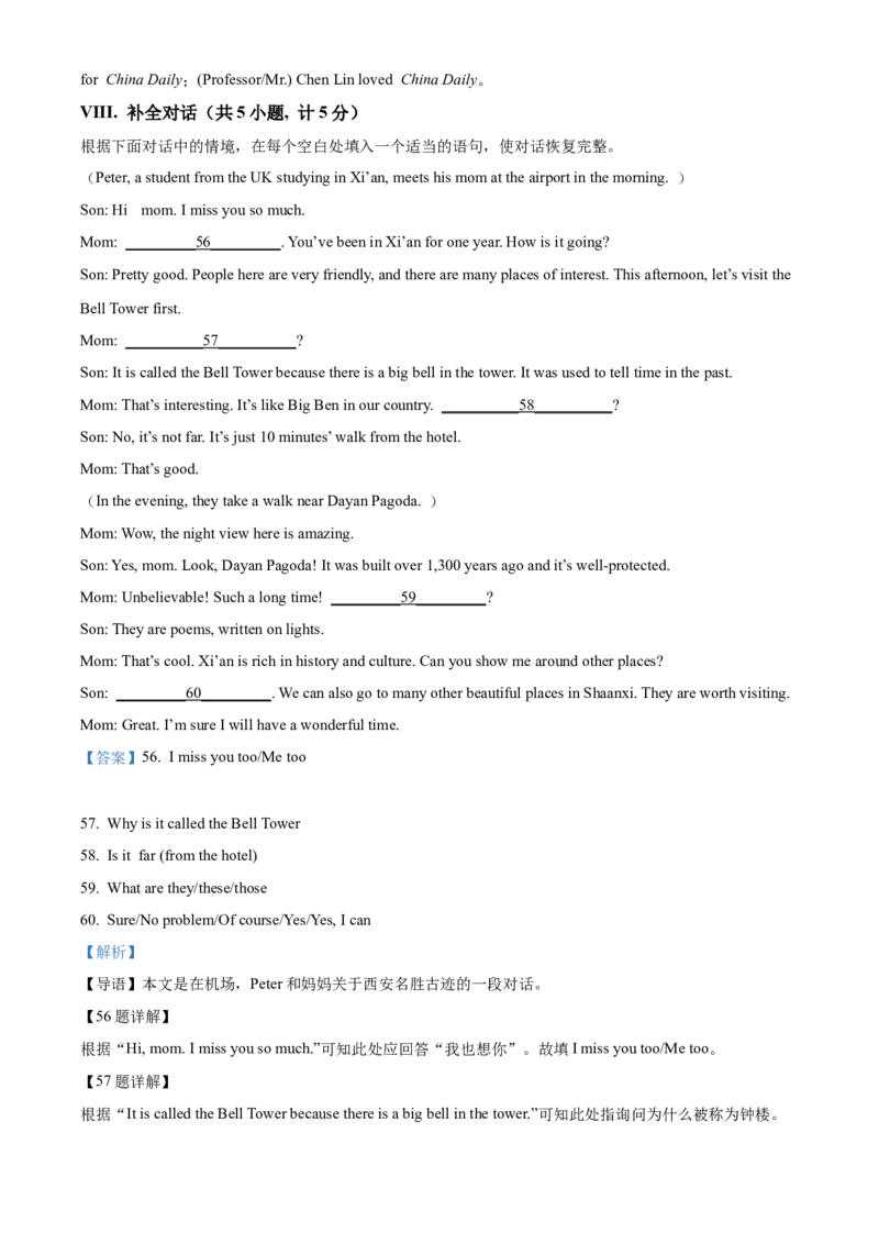 2023年陕西省中考英语真题（解析卷）_陕西_3.陕西中考英语（2008-2025）