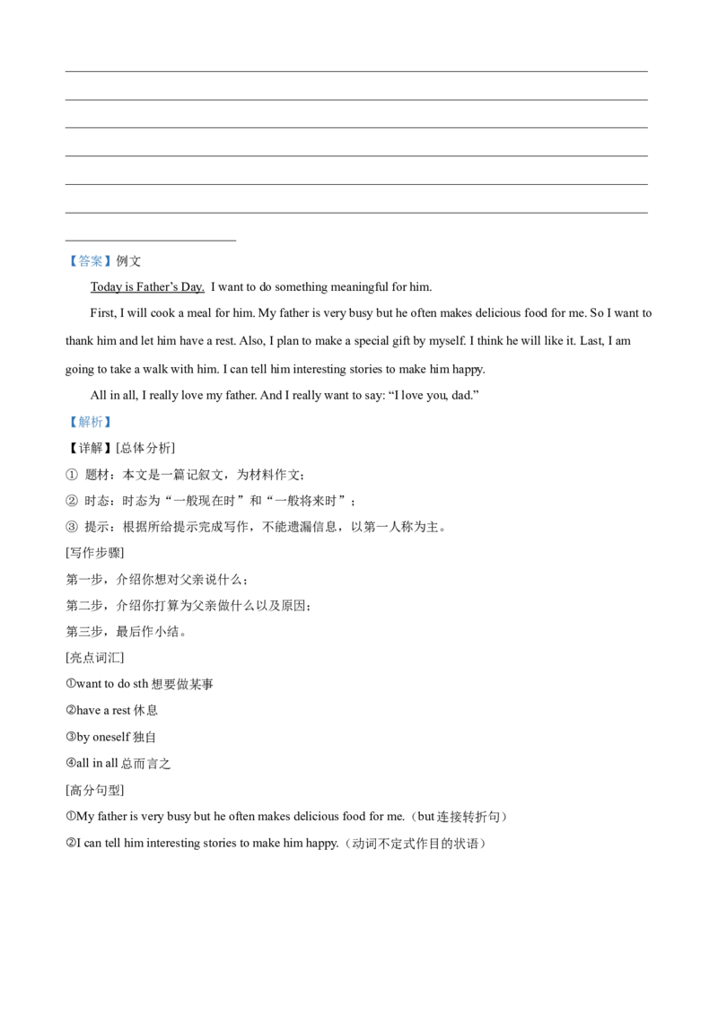 2023年陕西省中考英语真题（解析卷）_陕西_3.陕西中考英语（2008-2025）
