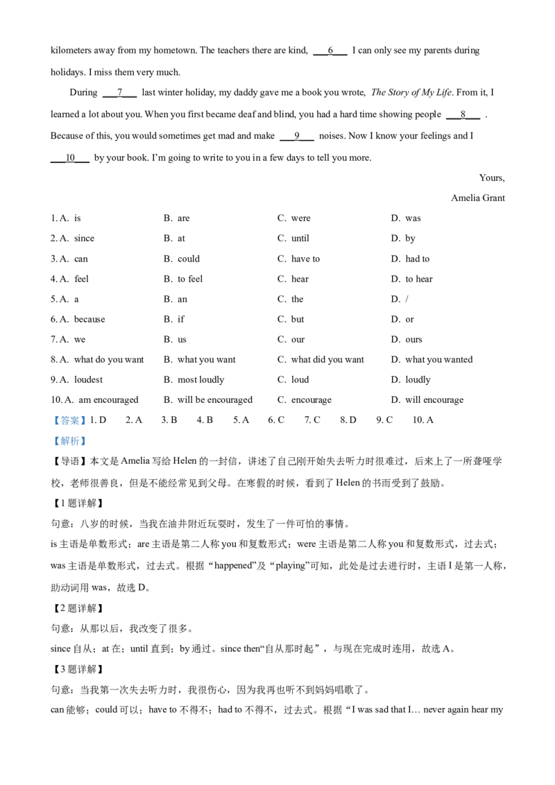 2023年陕西省中考英语真题（解析卷）_陕西_3.陕西中考英语（2008-2025）