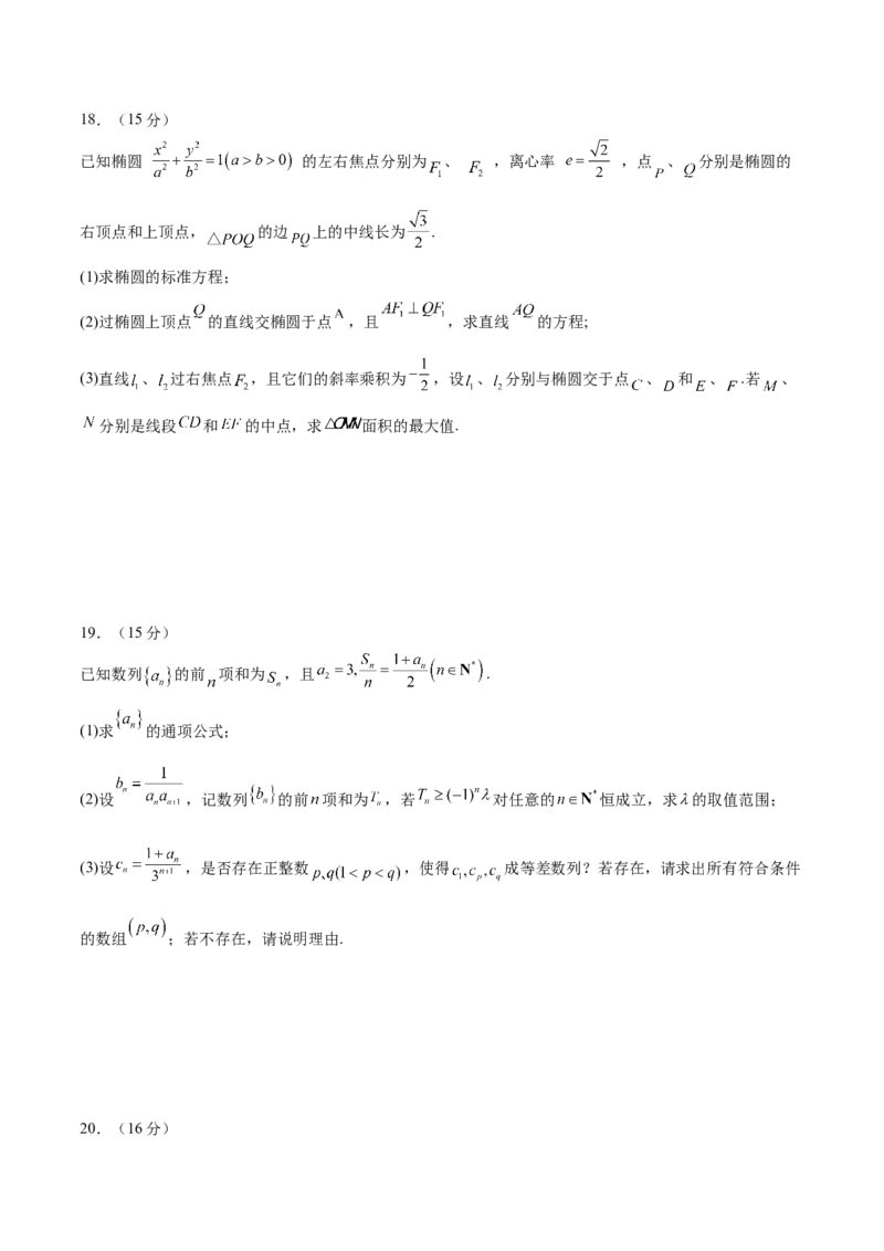 2025年高考数学二轮复习测试卷（天津专用）（原卷版）_02高考数学_2025年新高考资料_二轮复习_01高考语文等多个文件_上好课2025年高考数学二轮复习讲练测（新高考通用）