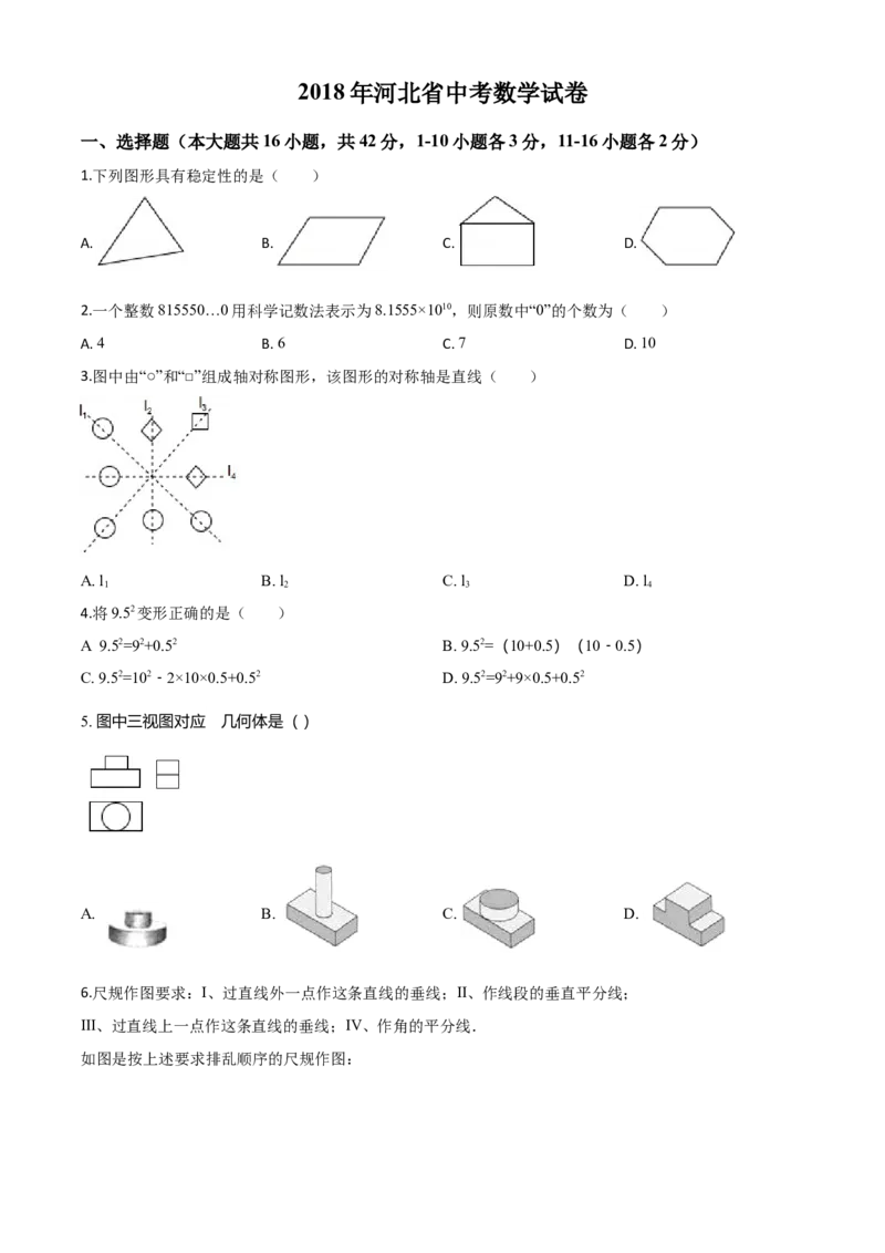 2018年河北省中考数学试题（空白卷）_河北中考_2.河北中考数学2008-2025