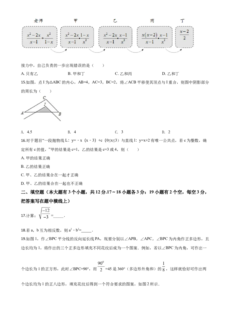 2018年河北省中考数学试题（空白卷）_河北中考_2.河北中考数学2008-2025