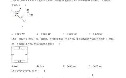 2018年河北省中考数学试题（空白卷）_河北中考_2.河北中考数学2008-2025