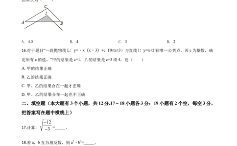 2018年河北省中考数学试题（空白卷）_河北中考_2.河北中考数学2008-2025