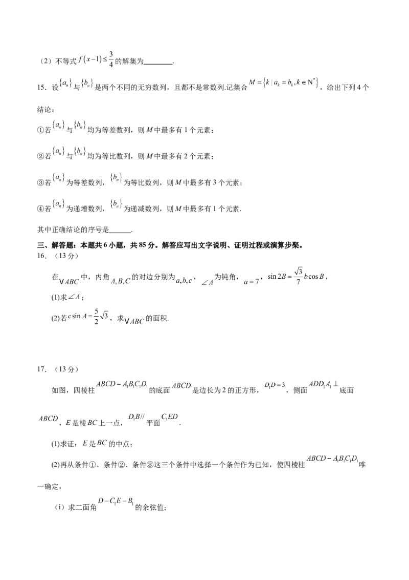 2025年高考数学二轮复习测试卷（北京专用）（原卷版）_02高考数学_2025年新高考资料_二轮复习_上好课2025年高考数学二轮复习讲练测（新高考通用）3379306