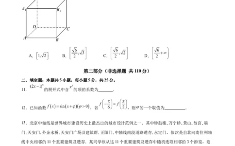 2025年高考数学二轮复习测试卷（北京专用）（原卷版）_02高考数学_2025年新高考资料_二轮复习_上好课2025年高考数学二轮复习讲练测（新高考通用）3379306