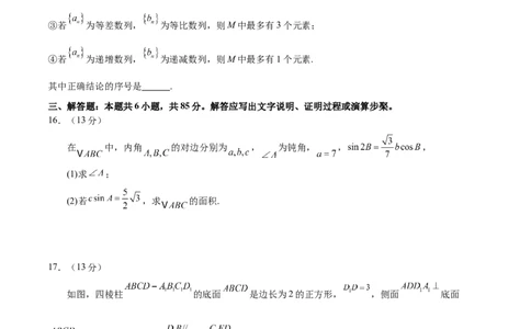 2025年高考数学二轮复习测试卷（北京专用）（原卷版）_02高考数学_2025年新高考资料_二轮复习_上好课2025年高考数学二轮复习讲练测（新高考通用）3379306