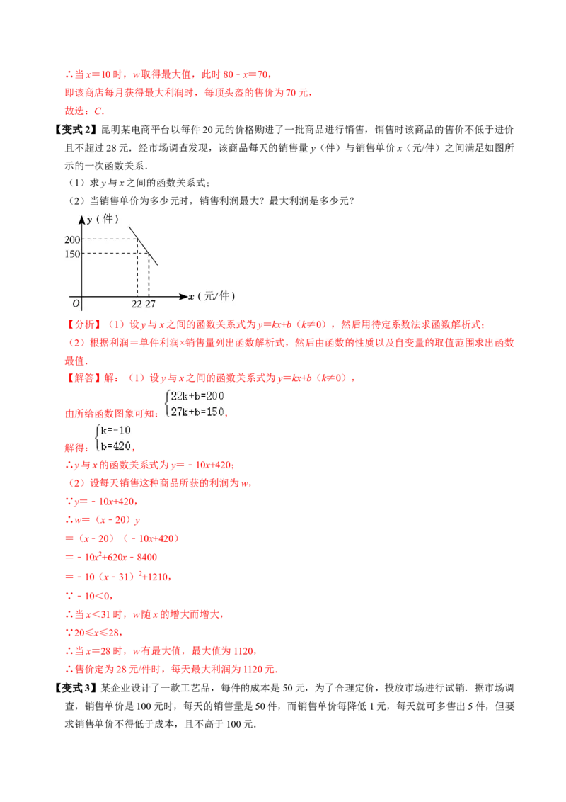 第06讲实际问题与二次函数（4个知识点+3类热点题型讲练+习题巩固）（教师版）_初中数学_九年级数学上册（人教版）_同步讲义-U18_2025版
