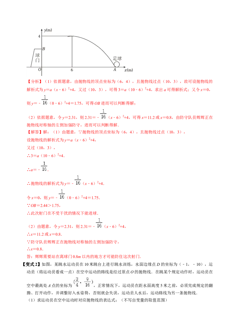第06讲实际问题与二次函数（4个知识点+3类热点题型讲练+习题巩固）（教师版）_初中数学_九年级数学上册（人教版）_同步讲义-U18_2025版