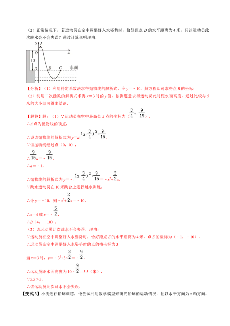第06讲实际问题与二次函数（4个知识点+3类热点题型讲练+习题巩固）（教师版）_初中数学_九年级数学上册（人教版）_同步讲义-U18_2025版