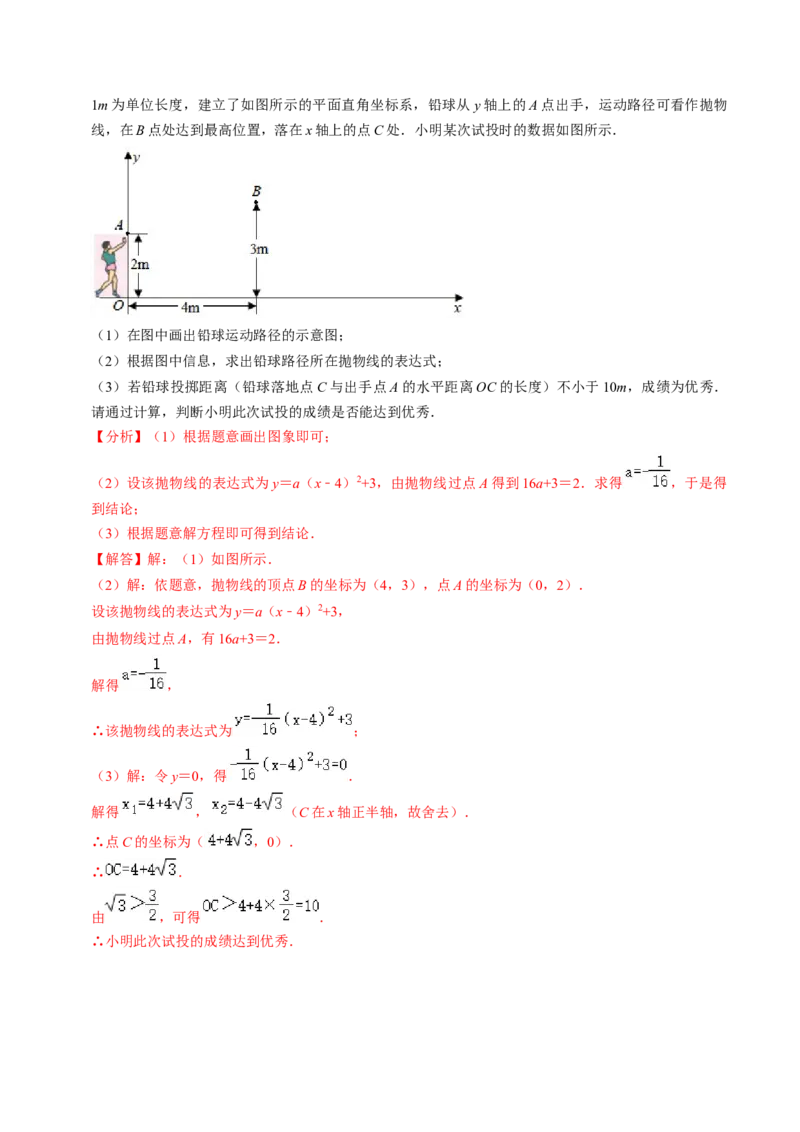 第06讲实际问题与二次函数（4个知识点+3类热点题型讲练+习题巩固）（教师版）_初中数学_九年级数学上册（人教版）_同步讲义-U18_2025版