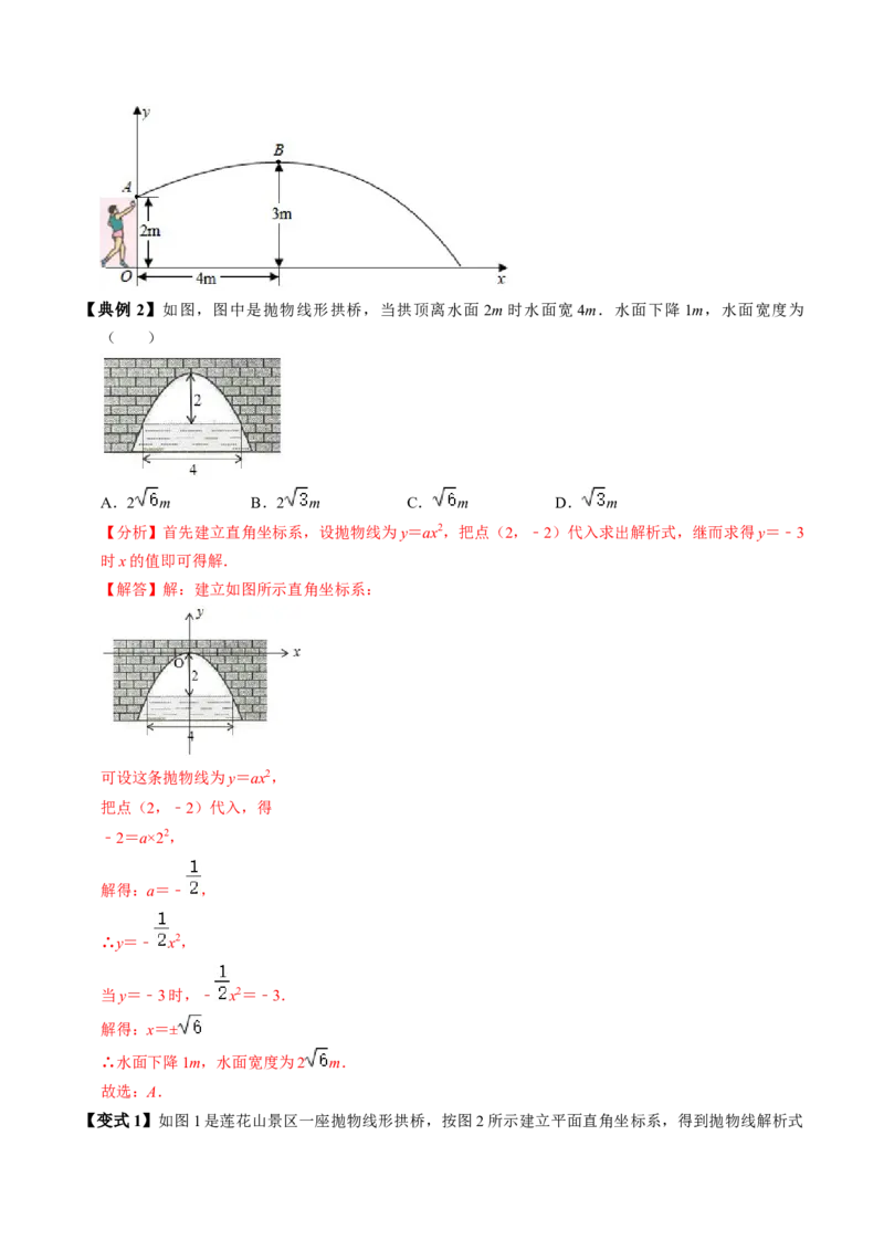 第06讲实际问题与二次函数（4个知识点+3类热点题型讲练+习题巩固）（教师版）_初中数学_九年级数学上册（人教版）_同步讲义-U18_2025版