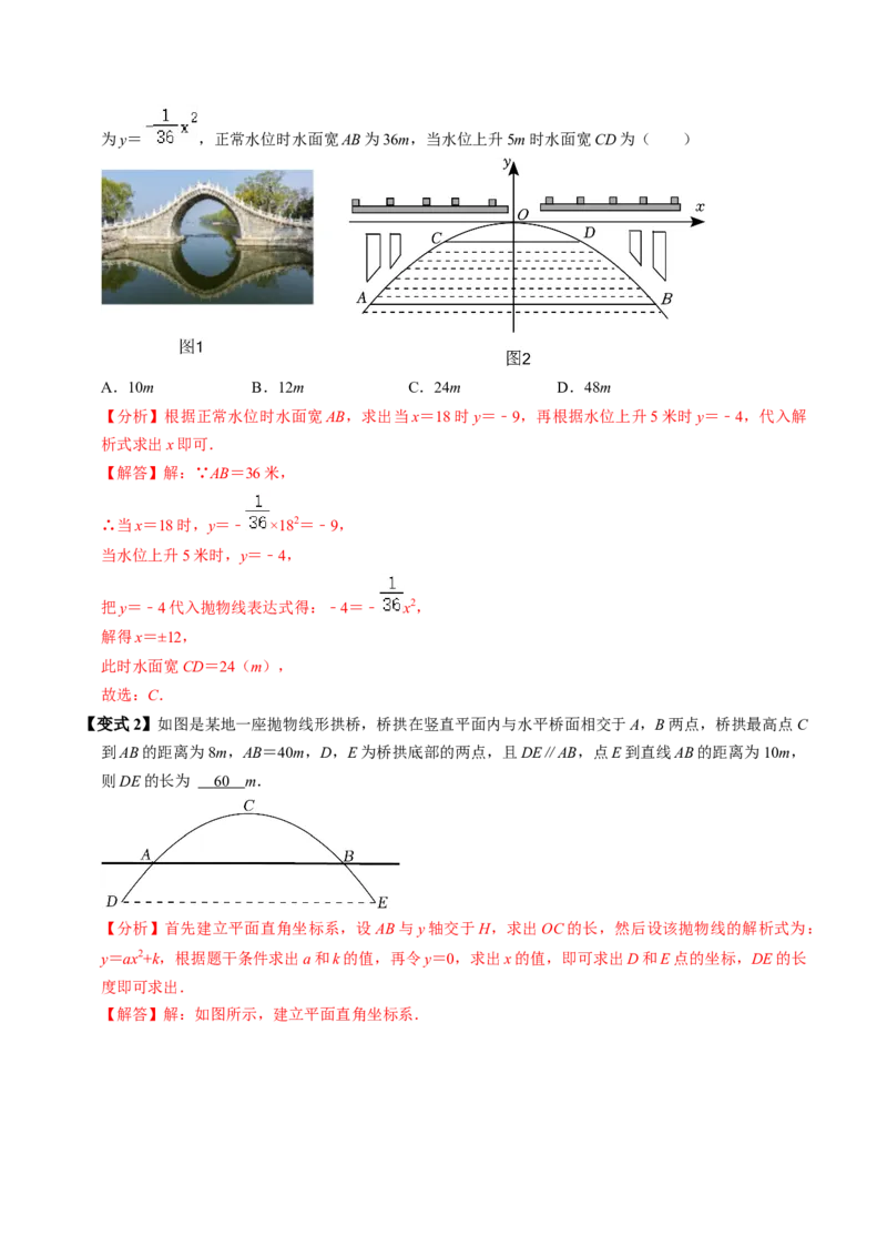 第06讲实际问题与二次函数（4个知识点+3类热点题型讲练+习题巩固）（教师版）_初中数学_九年级数学上册（人教版）_同步讲义-U18_2025版