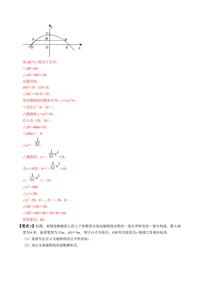 第06讲实际问题与二次函数（4个知识点+3类热点题型讲练+习题巩固）（教师版）_初中数学_九年级数学上册（人教版）_同步讲义-U18_2025版