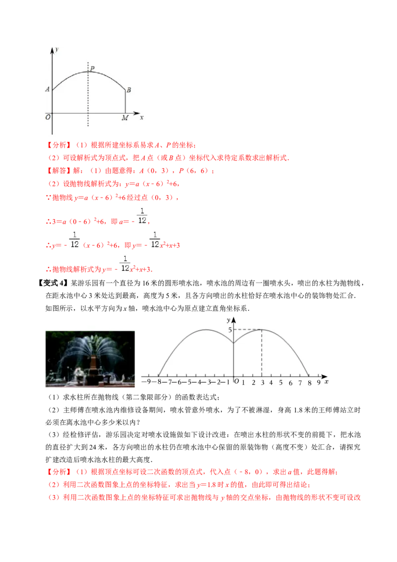 第06讲实际问题与二次函数（4个知识点+3类热点题型讲练+习题巩固）（教师版）_初中数学_九年级数学上册（人教版）_同步讲义-U18_2025版