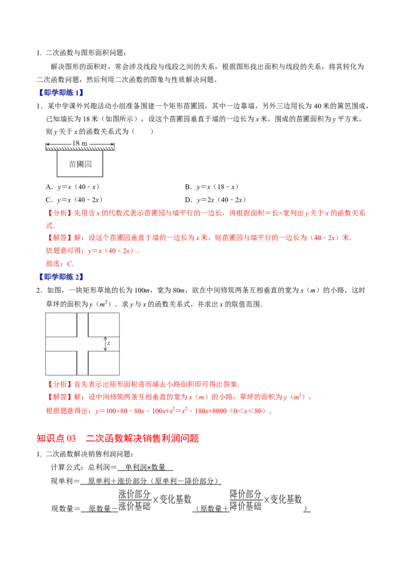 第06讲实际问题与二次函数（4个知识点+3类热点题型讲练+习题巩固）（教师版）_初中数学_九年级数学上册（人教版）_同步讲义-U18_2025版