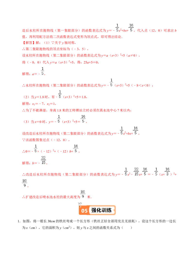 第06讲实际问题与二次函数（4个知识点+3类热点题型讲练+习题巩固）（教师版）_初中数学_九年级数学上册（人教版）_同步讲义-U18_2025版