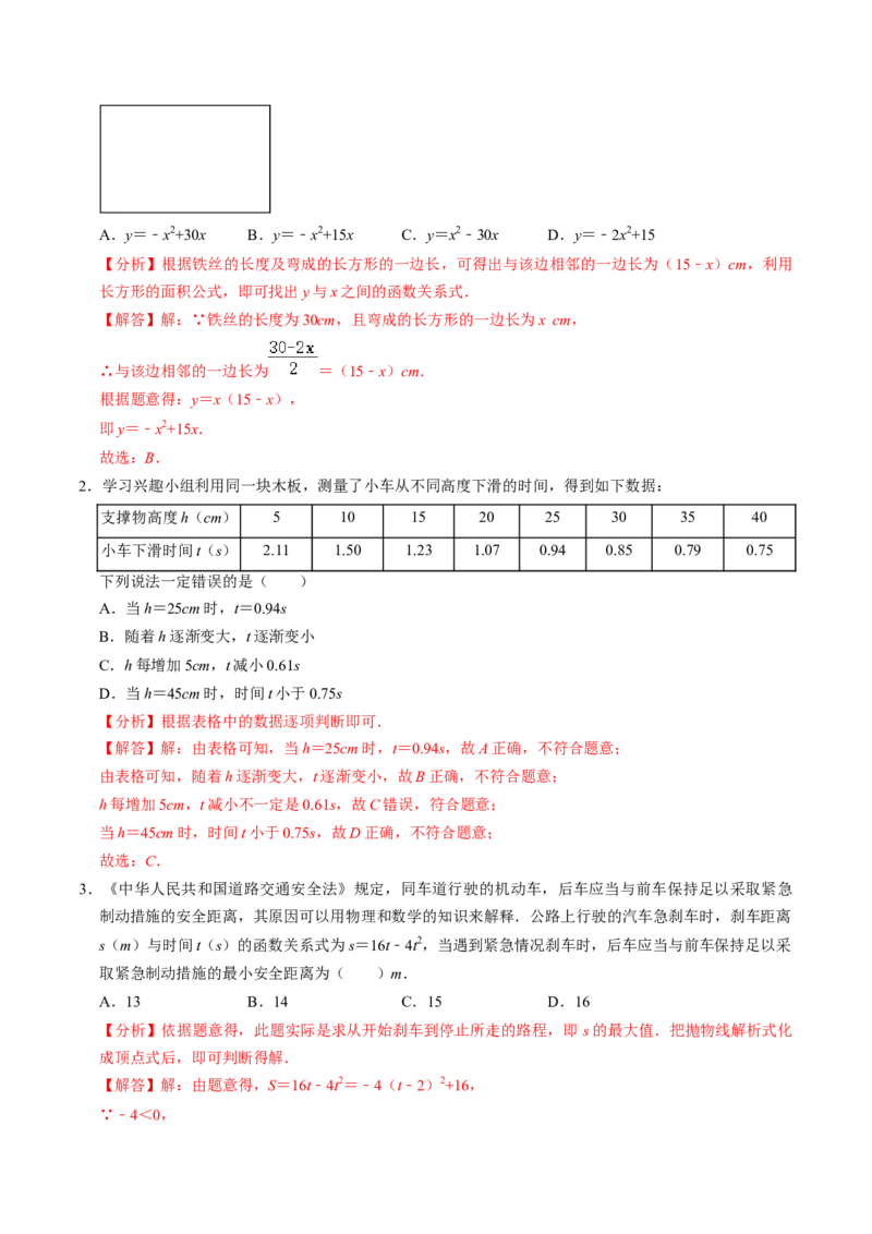 第06讲实际问题与二次函数（4个知识点+3类热点题型讲练+习题巩固）（教师版）_初中数学_九年级数学上册（人教版）_同步讲义-U18_2025版